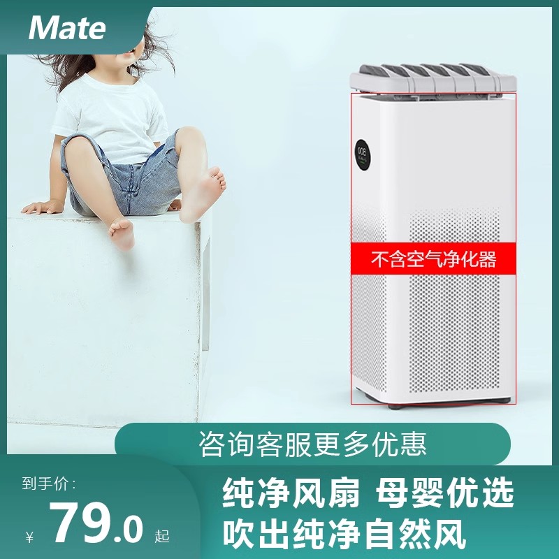 mate无叶风扇家用空气净化器