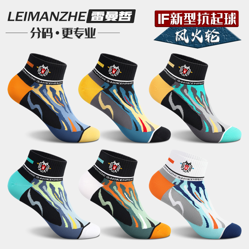 雷曼哲男士短袜春夏防臭吸汗抗菌