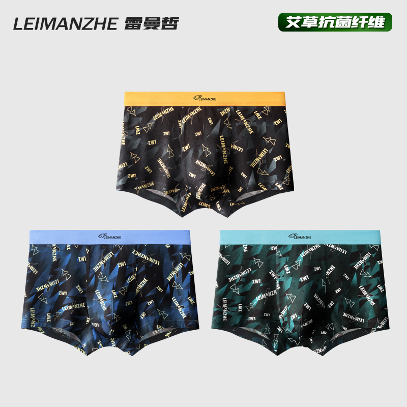 雷曼哲男内裤一片式无缝艾草抗菌