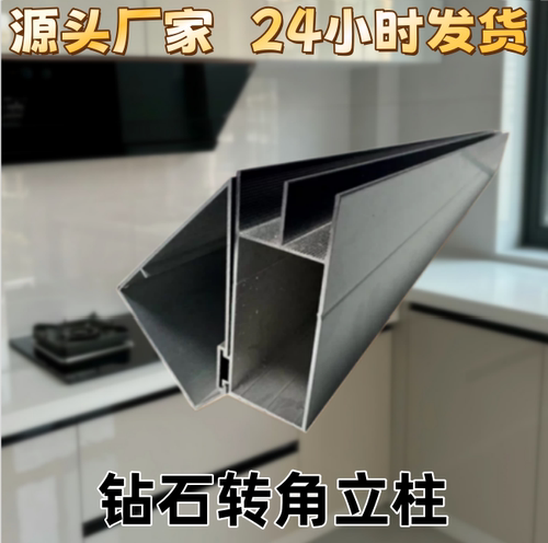 瓷砖橱柜钻石转角立柱五角柜卡槽