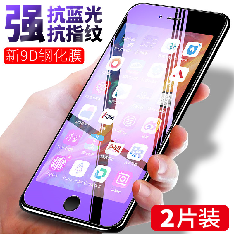 适用于iphone苹果手机手机钢化膜