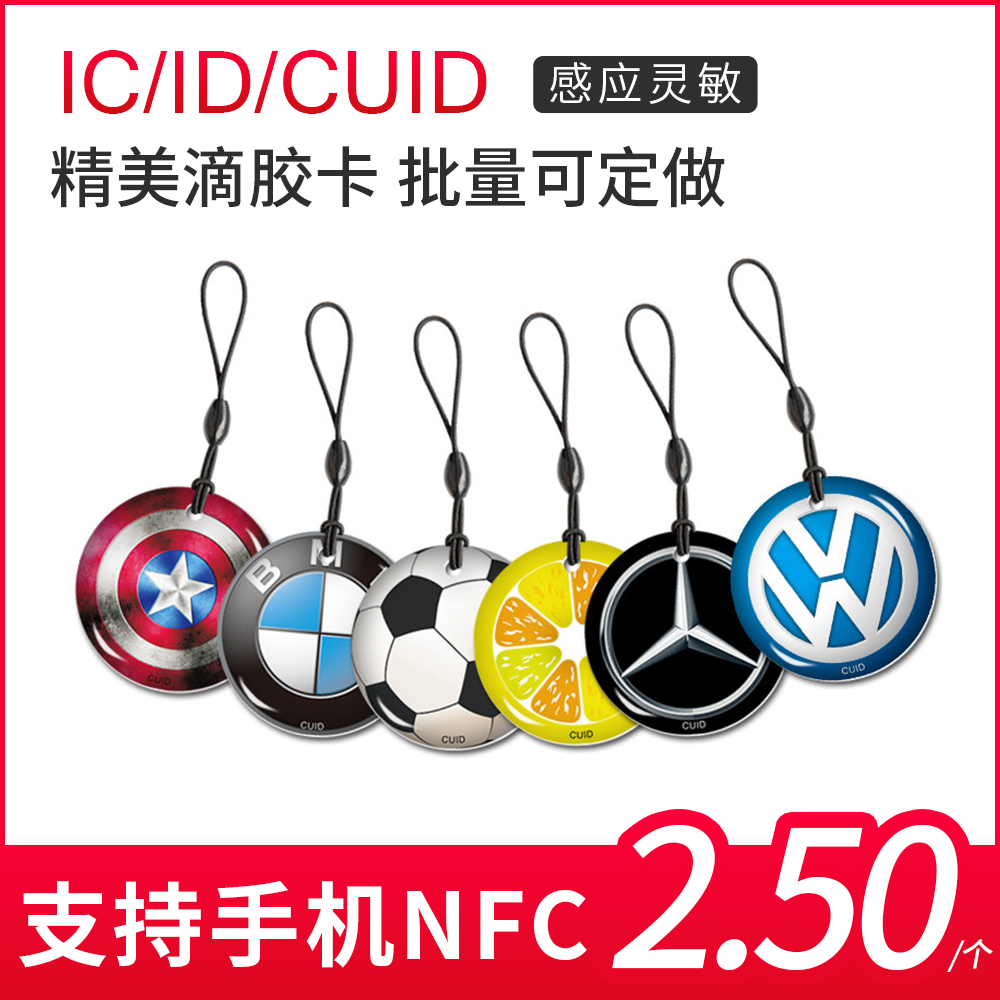 智能定做小区复制异形印刷感应卡