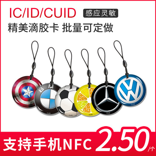 智能定做小区复制异形印刷感应卡