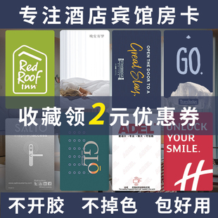 酒店房卡定制宾馆房卡制作感应卡定做酒店智能门锁卡客房卡Hotel Key Card Vingcard SALTO Acculok SAFLOK