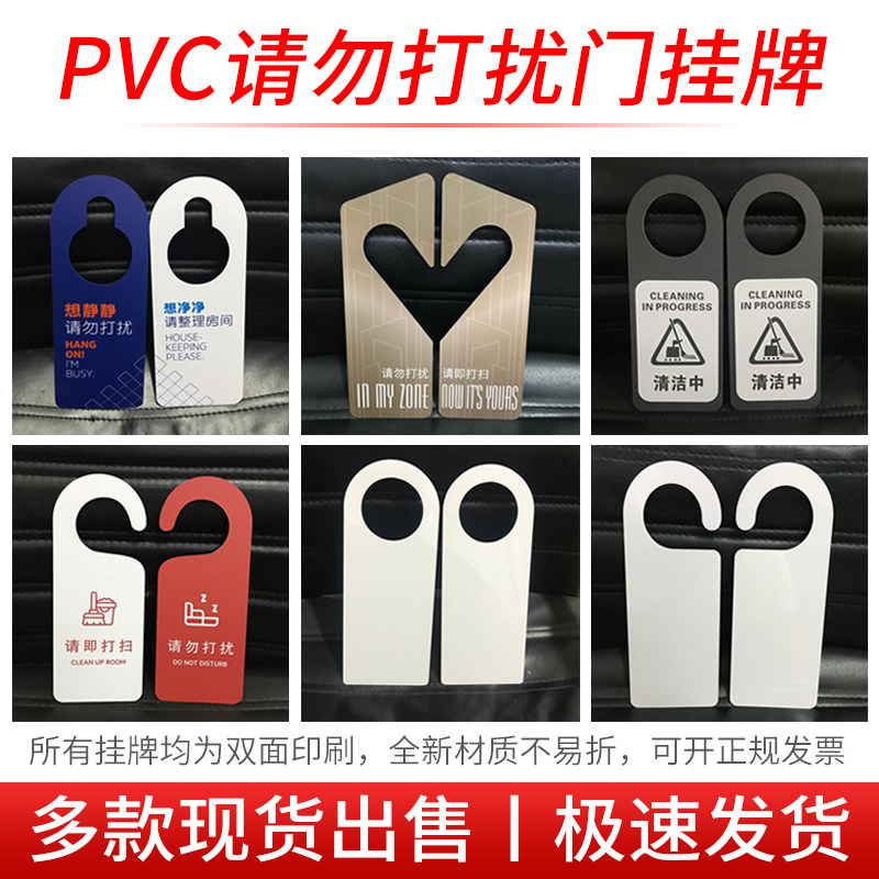现货房门免打扰会议中定做挂牌