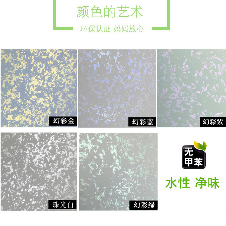 绿森林艺术漆环保防水防霉