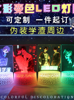 伪装学渣周边发光LED灯牌 七彩变色亚克力灯牌 触摸开关 冰裂底座