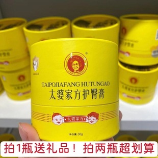 太婆家方护臀膏婴儿百草红臀红屁屁护臀霜尿布疹红痒舒缓实体现货