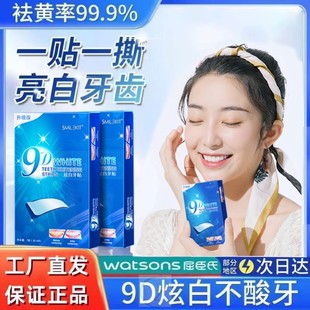 牙贴牙齿美白去黄洁白神器9d9D美版炫白牙贴片临时遮盖门牙去茶渍