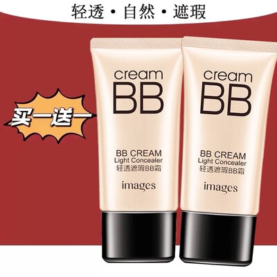 法国bb霜美白遮瑕不脱妆保湿防水防汗增白提亮控油粉底液