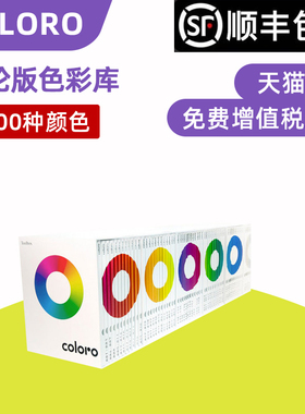 Coloro绦纶版色彩库coloro工具箱色卡布料服装纺织用色片C-TB-PO-3500