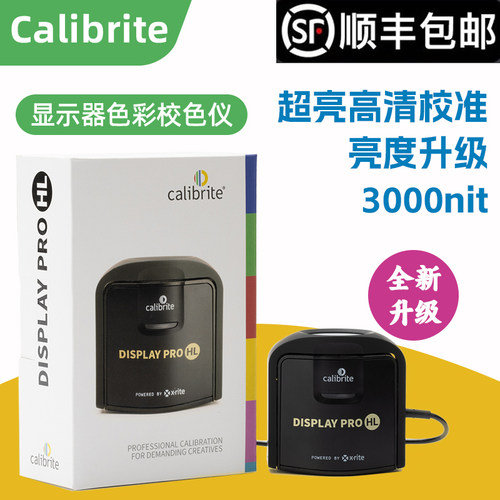 Calibrite监视器校正顺丰包邮