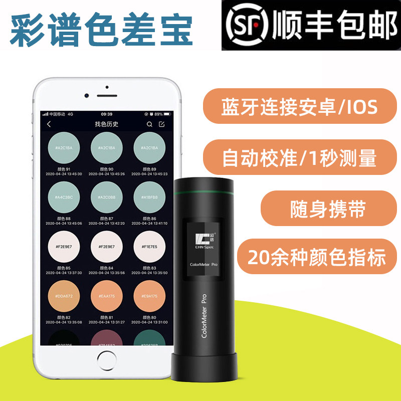 彩谱便携式色差计色差仪Colormeter色差宝高精度色差仪读色器彩潘通RAL劳尔NCS颜色识别便携式测色仪