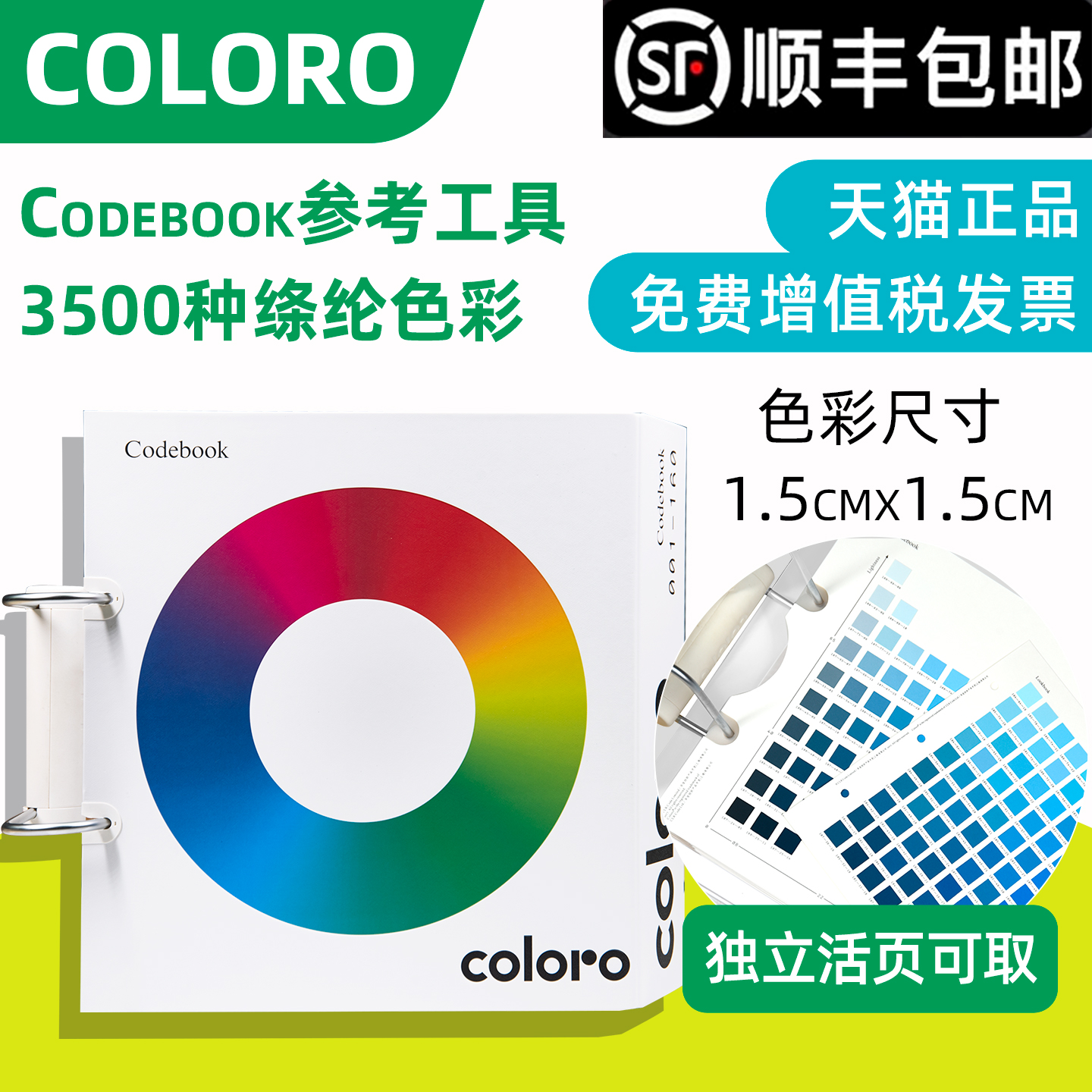 正版COLORO色卡服装纺织设计色彩