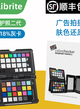 Calibrite色卡护照二代 广告拍摄 色彩还原 Calibrite Colorchecker passport photo 2