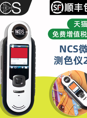 瑞典NCS微型测色仪2.0NCS color scan NE-5 色彩检测仪 NCS读色器RGB读色器CMYK读色仪