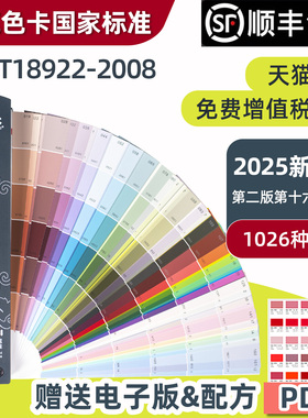 新版CBCC中国建筑色卡国家标准1026色标油漆涂料千色卡内墙外墙水性漆工地对色标准1026色GB/T18922-2008