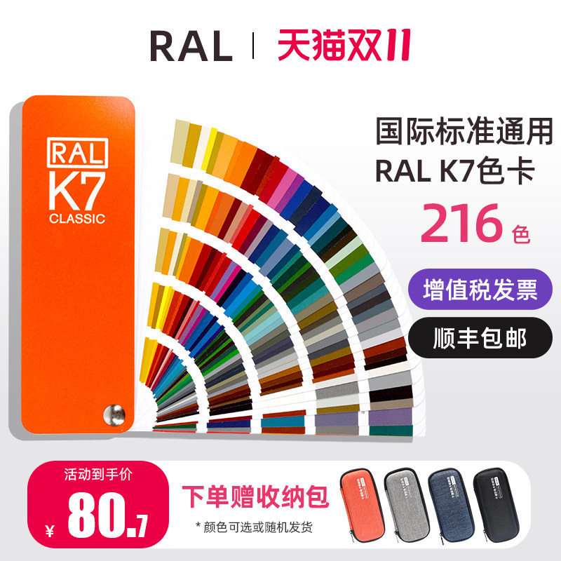 2022新品原装正版劳尔色卡RAL色卡K7国际标准通用色标卡油漆调色涂料配色国标中文名称216种经典色彩标准样卡使用感如何?