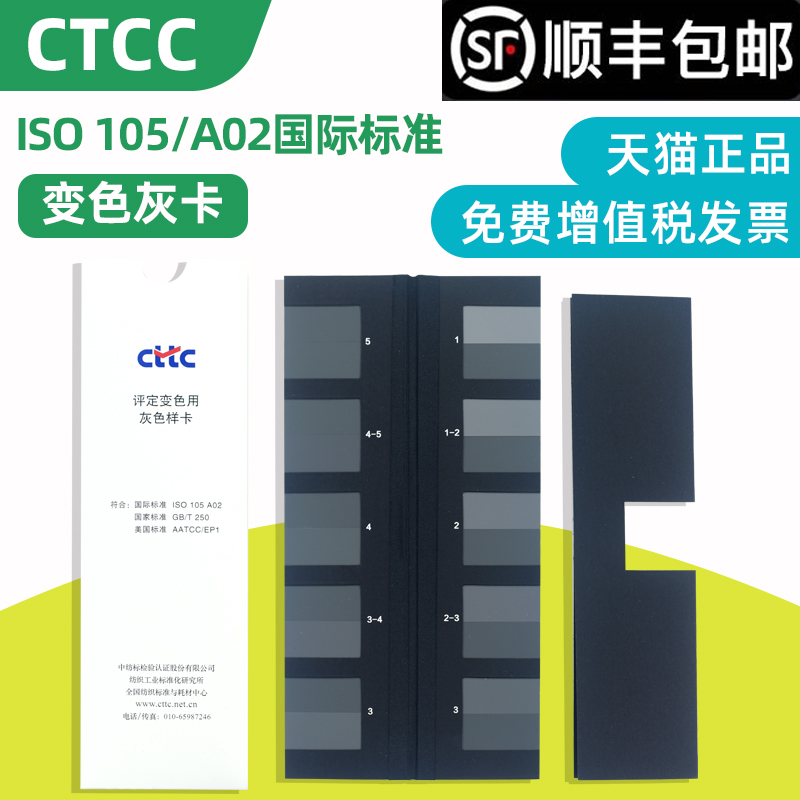 CTTC变色灰卡色卡色牢度测试灰卡