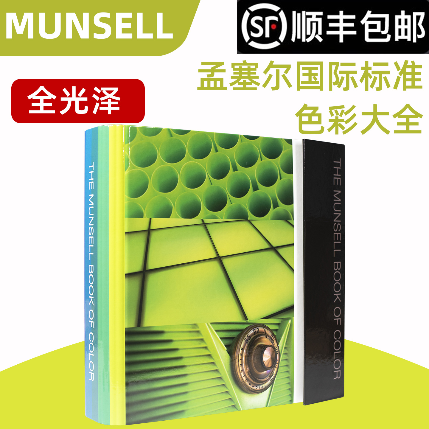 munsell色卡千通彩光面版本
