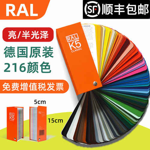 正版劳尔RAL-K5色卡国际标准通用