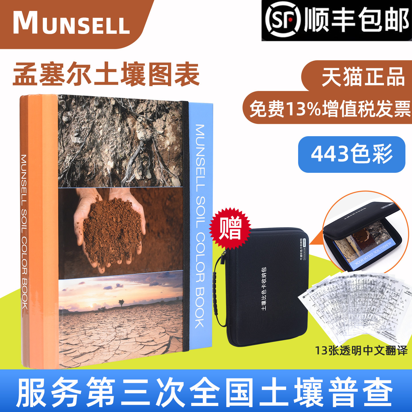 Munsell色卡孟塞尔土壤色卡色彩图表耐洗蒙赛尔土壤比色卡M50215B