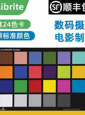 calibrite ColorChecker Classic色彩还原色卡孟塞尔标准24色卡准版calibrite ColorChecker Classic