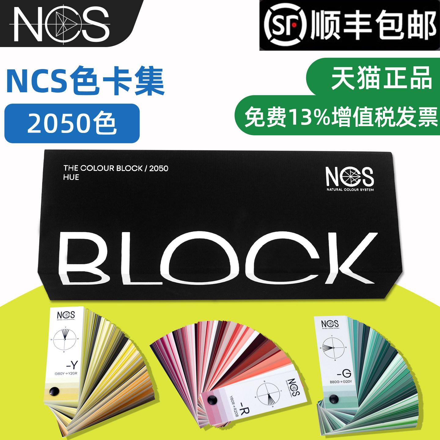 新版瑞典NCS色卡国际标准色相分区色卡集2050色NCS BLOCK家居装修家具油漆涂料建筑设计师色彩工具 A-3N