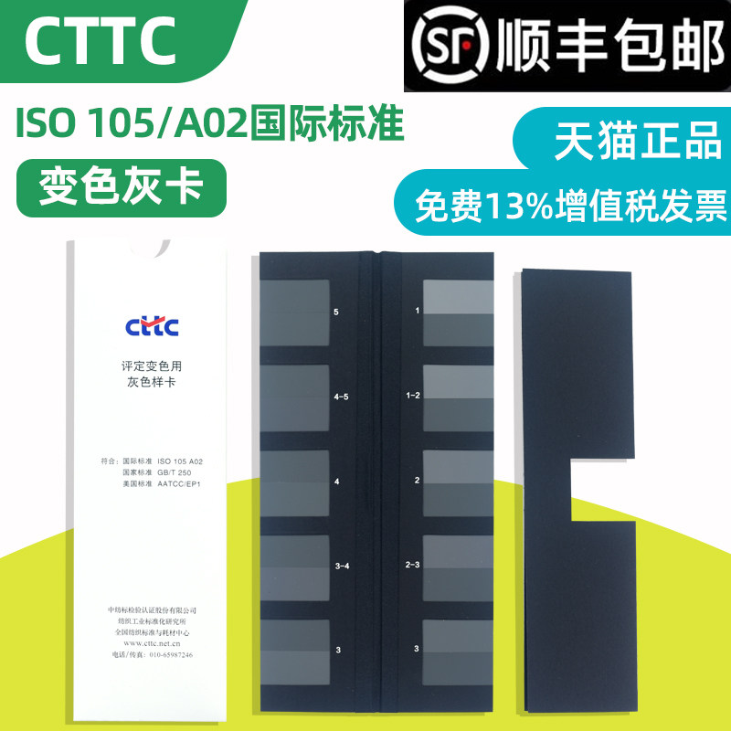 CTTC变色灰卡色卡色牢度测试灰卡