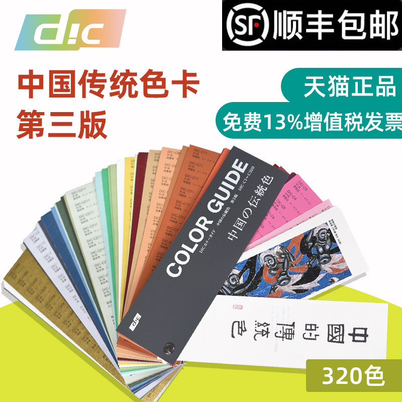 日本DIC油墨色卡中国传统色色卡