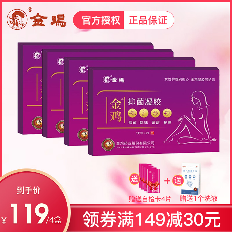 金鸡妇科抑菌凝胶苦参正品私处护理女性私护清洁保健除味卫生
