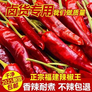 正宗福建辣椒王干辣椒朝天椒卤菜鸭脖专用特辣超辣耐煮5斤包邮