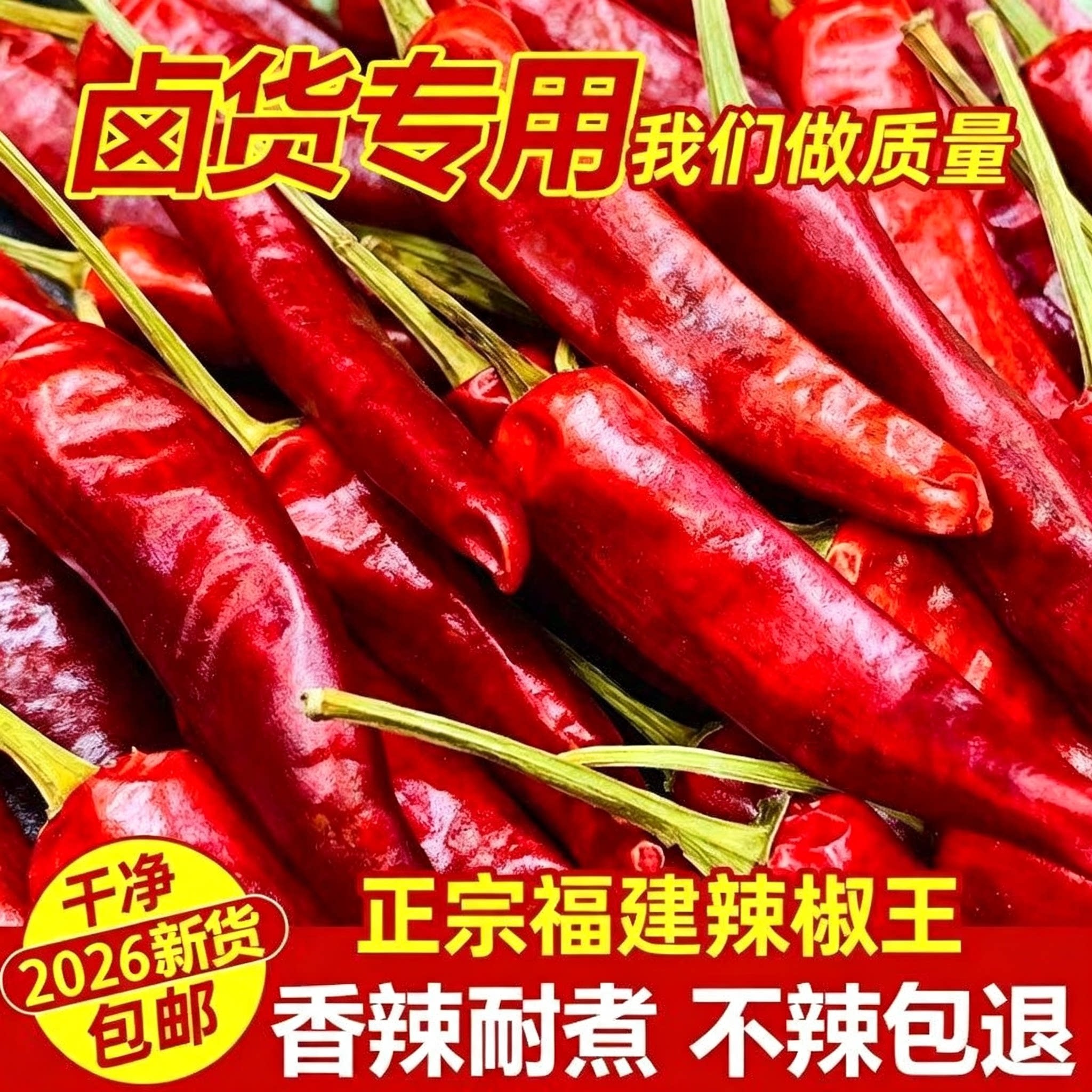 正宗福建辣椒王5斤卤菜专用包邮