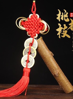 东南老桃树木枝五帝钱