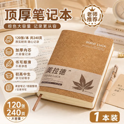 加厚240页大容量学生笔记本