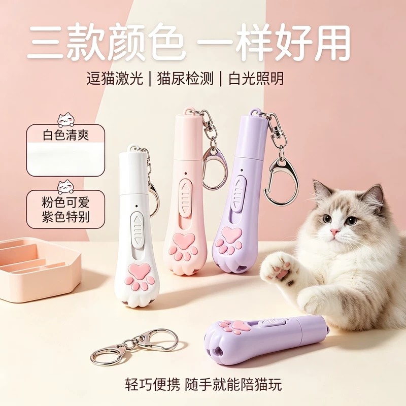 可爱猫爪造型LED发光激光逗猫棒钥匙扣便携宠物互动玩具三色可选