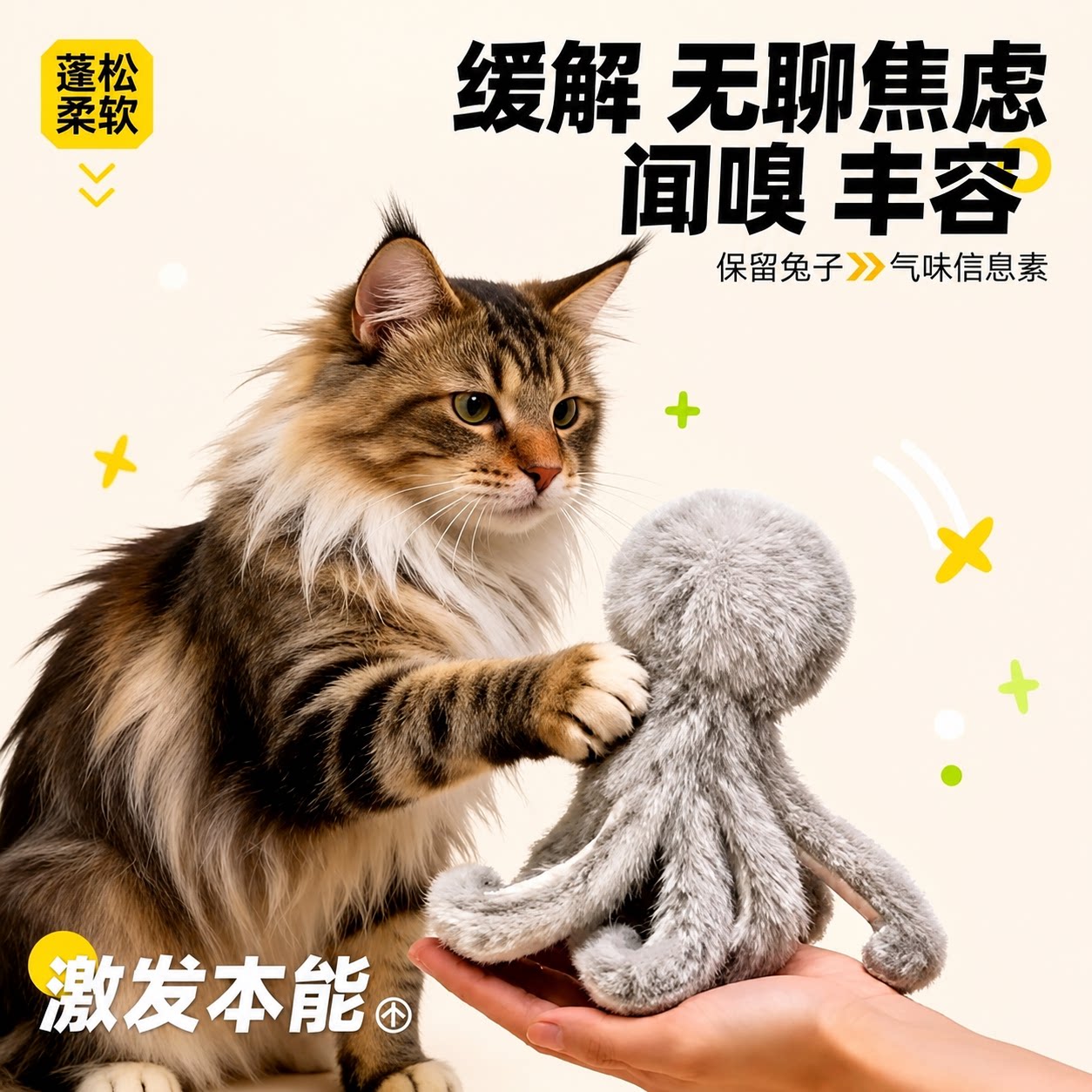 猫咪毛绒兔毛章鱼猫咪丰容玩具图片
