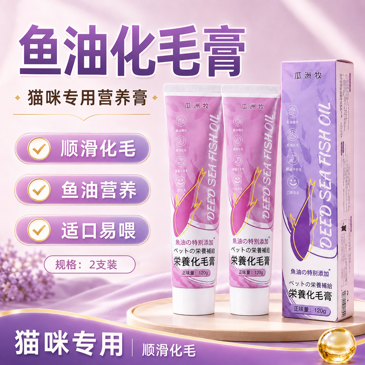 猫咪鱼油化毛膏防掉毛化毛2支装