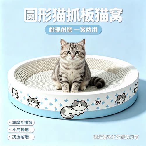 白卡纸圆形猫抓板猫窝一体加厚窝