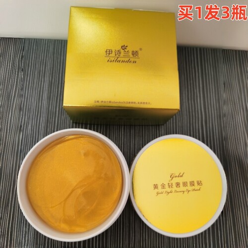 伊诗兰顿补水保湿黄金轻奢眼膜贴
