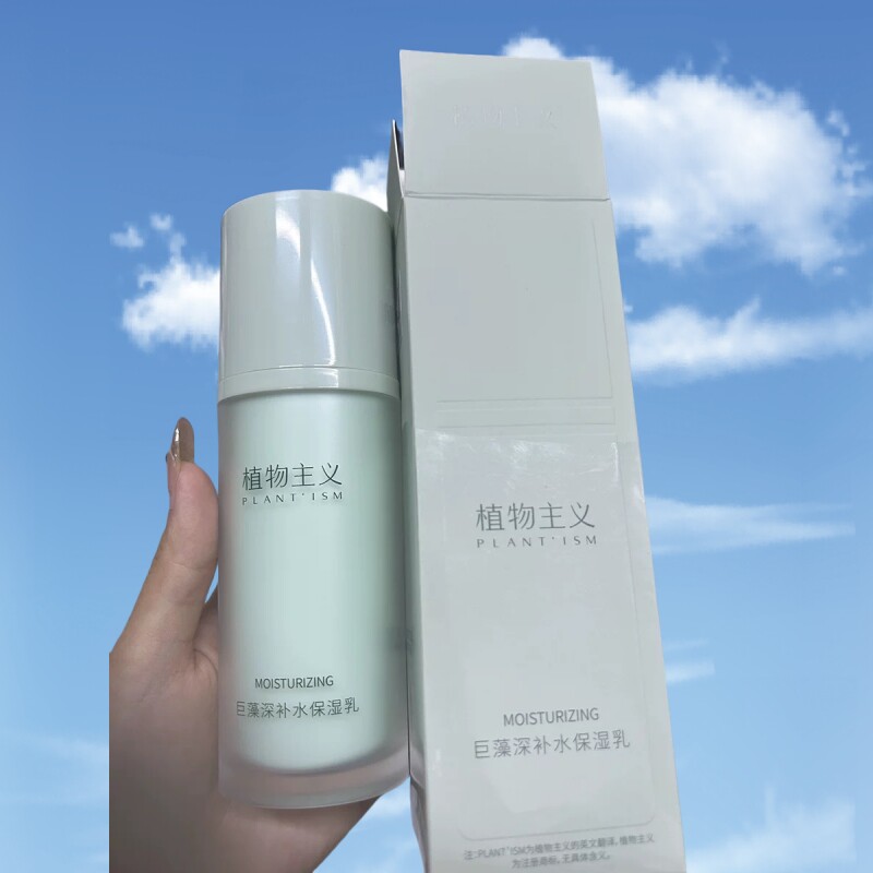 植物主义孕妇巨藻深补水保湿乳液滋润润肤乳护肤品哺乳期摸脸怀孕