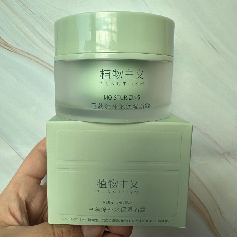 植物主义孕妇巨藻深补水保湿面霜女乳液滋润护肤品擦脸油霜摸脸膏