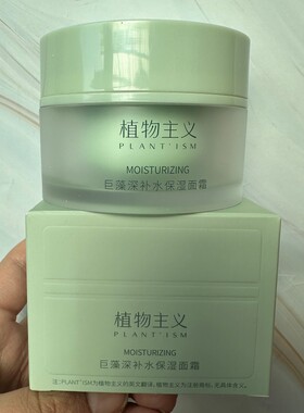 植物主义孕妇巨藻深补水保湿面霜
