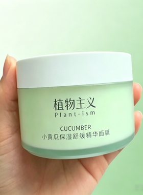 植物主义小黄瓜补水睡眠修护面膜