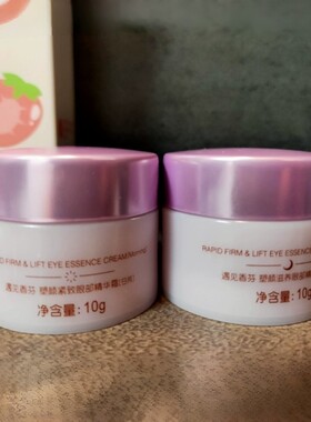 遇见香芬早晚眼霜黑hei眼圈细纹