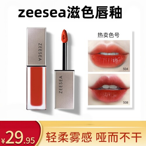 ZEESEA/滋色官方店唇釉口红好看