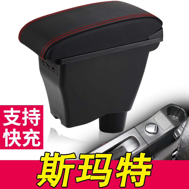 斯玛特smart扶手箱奔驰fortwo forfour专用手扶中央原厂配件改装