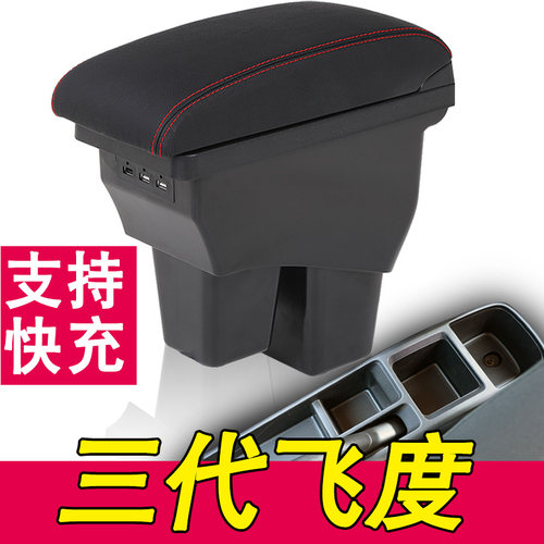 适用于新飞度扶手箱本田2020款三代原厂潮跑GK5中央手扶改装原装