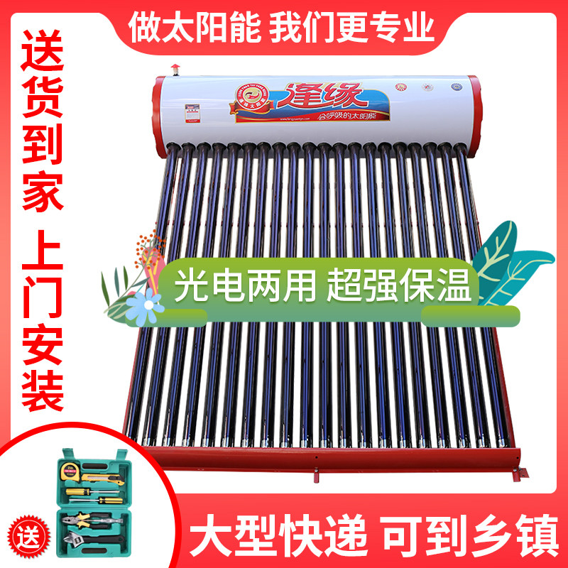 太阳能热水器自动上水可电加热不锈钢农村家用小型紫金管一级能效