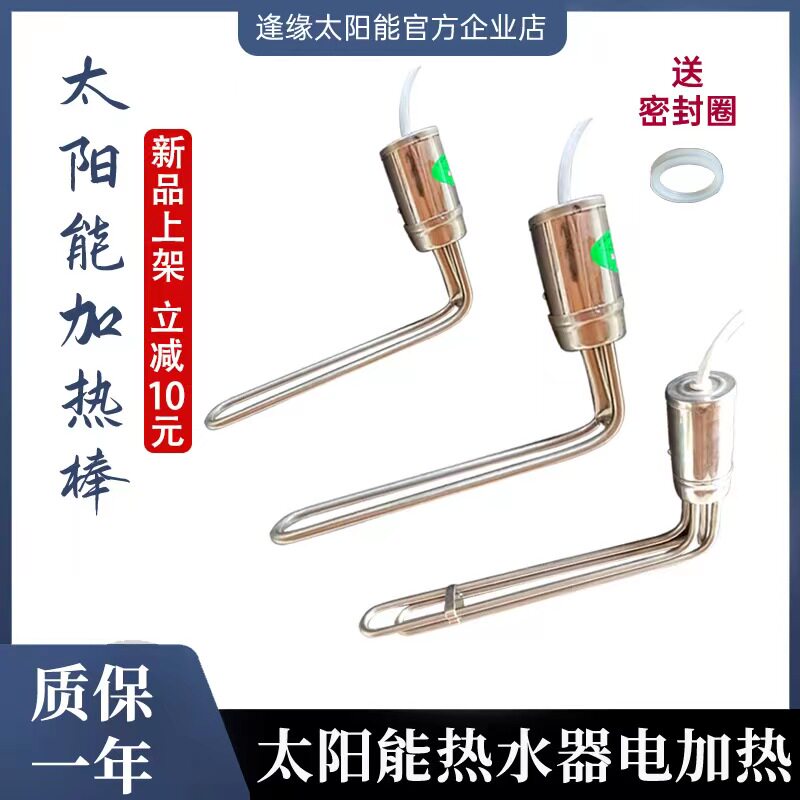 47太阳能热水器电加热棒电发热管辅助电加热管配件配大全通用包邮